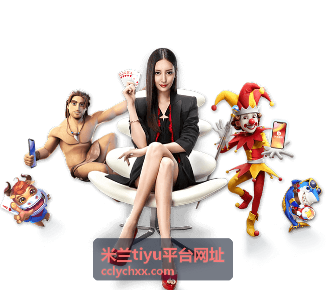 米兰tiyu平台网址奖励任务赛前准备配图